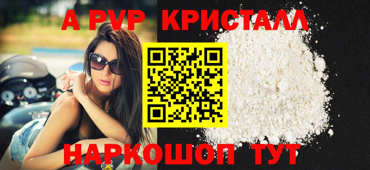 Усть-Джегута  А ПВП Crystall  APVP  А ПВП Соль  Alfa_PVP мука  Вход с VPN 