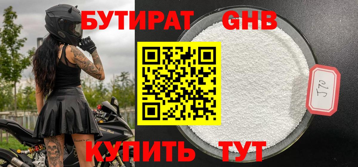 Усть-Джегута  Бутират BDO 33%  Вход с VPN 