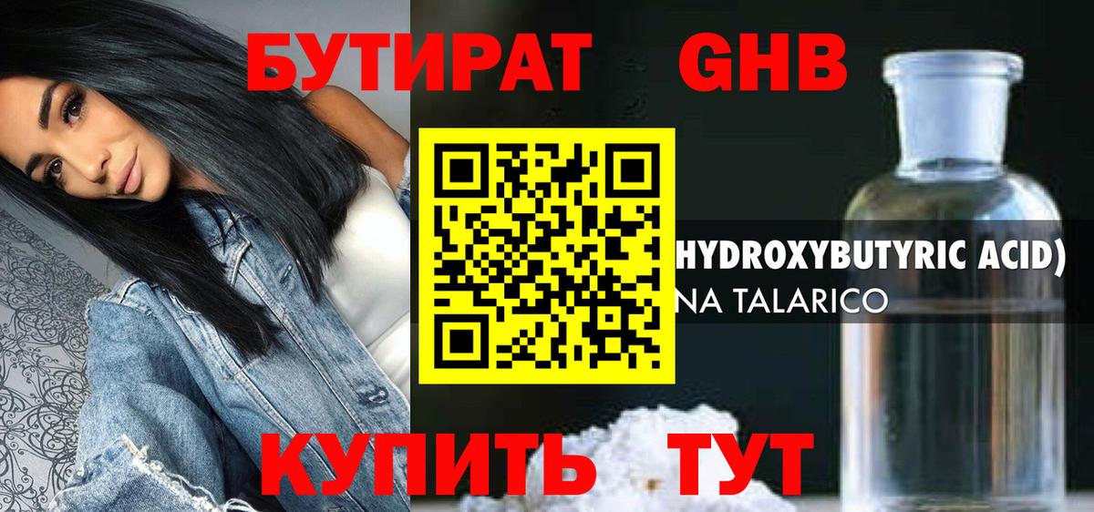 БУТИРАТ буратино Усть-Джегута