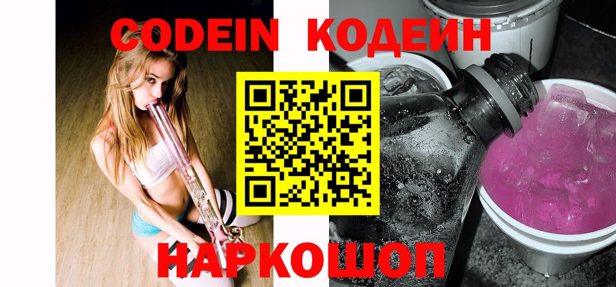 Codein напиток Lean (лин)  Вход с VPN  Усть-Джегута  Кодеин напиток Lean (лин) 