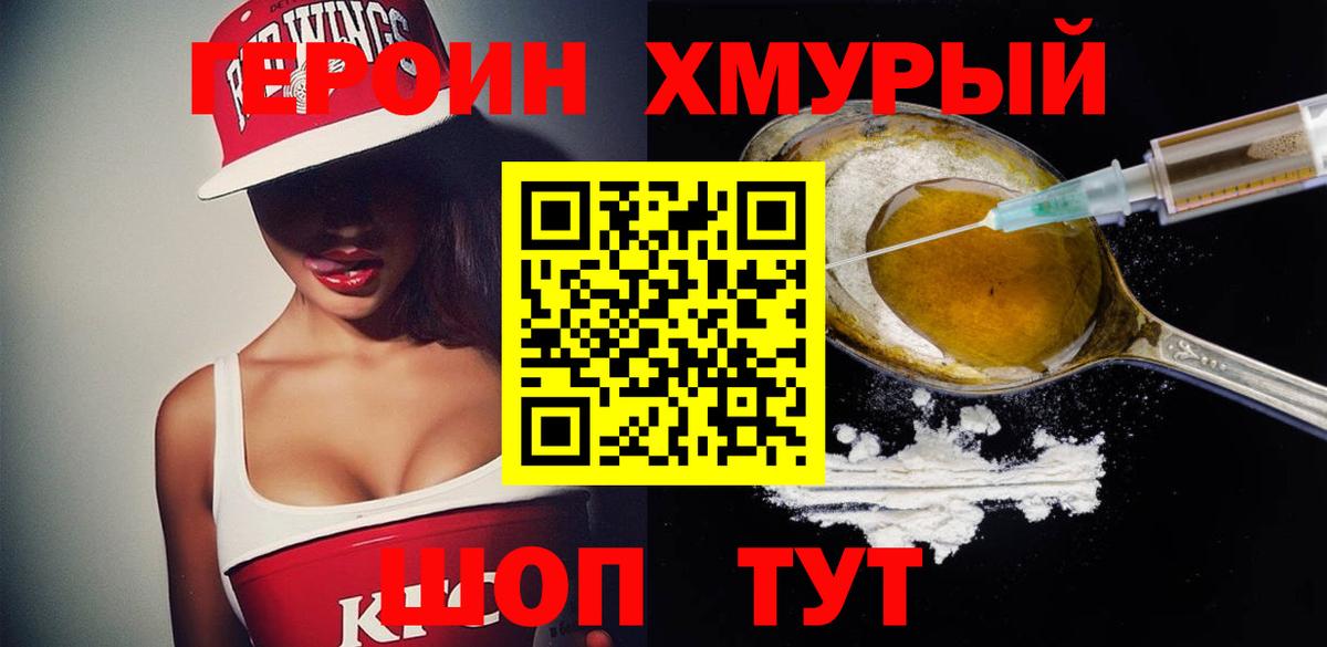 ГЕРОИН VHQ Усть-Джегута