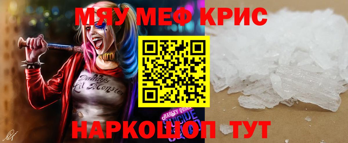 МЯУ-МЯУ  Мефедрон кристаллы  Усть-Джегута  Вход с VPN  Мефедрон  МЕФ мяу мяу 