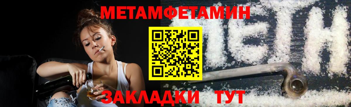 МЕТАМФЕТАМИН пудра Усть-Джегута