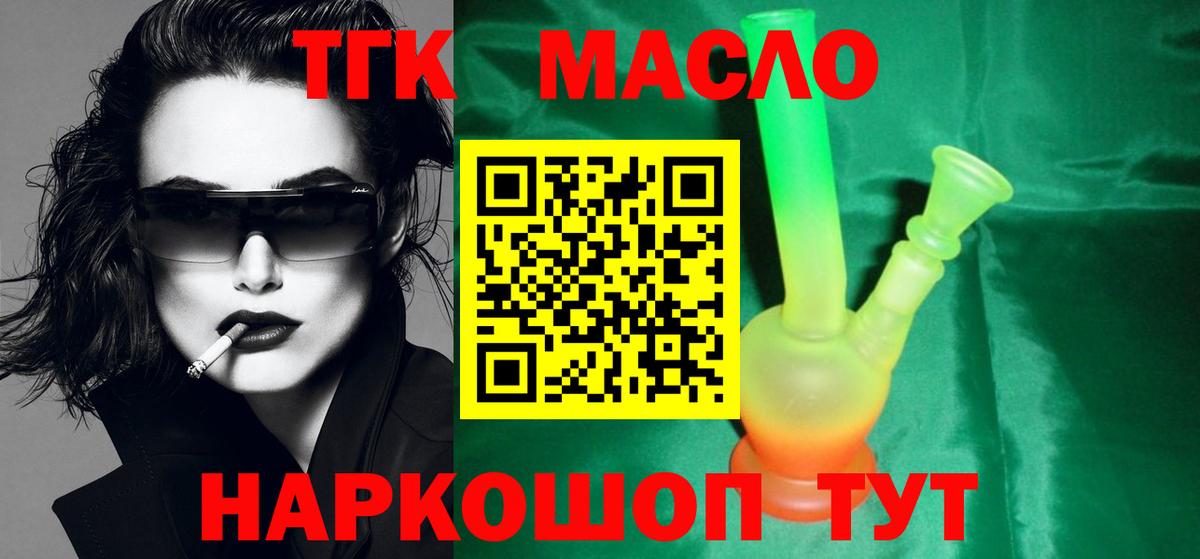 Усть-Джегута  ТГК вейп с тгк  Дистиллят ТГК концентрат  Вход с VPN 